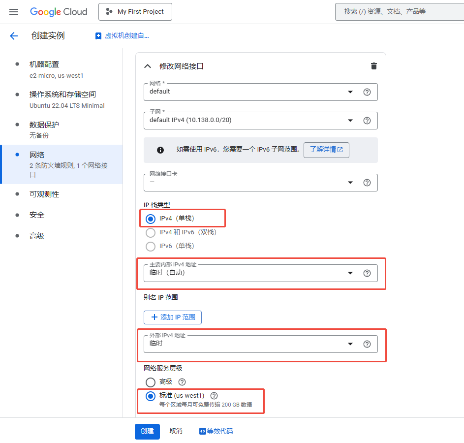 防火墙设置