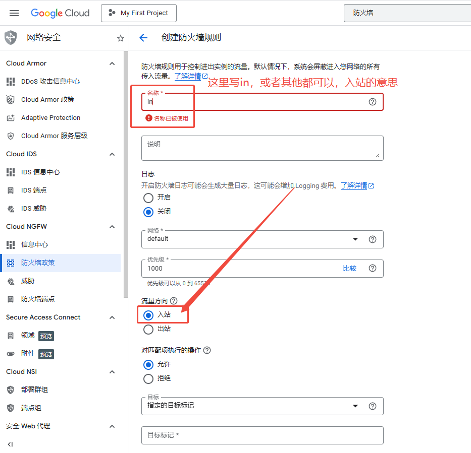入站防火墙1