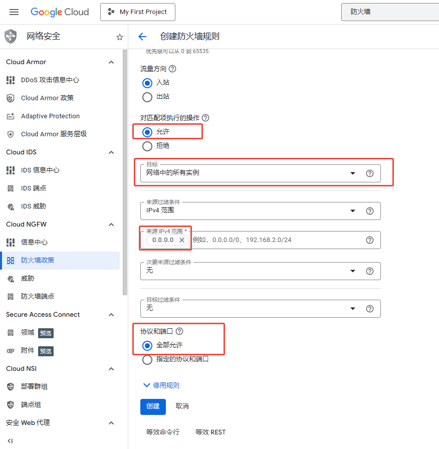 入站防火墙2