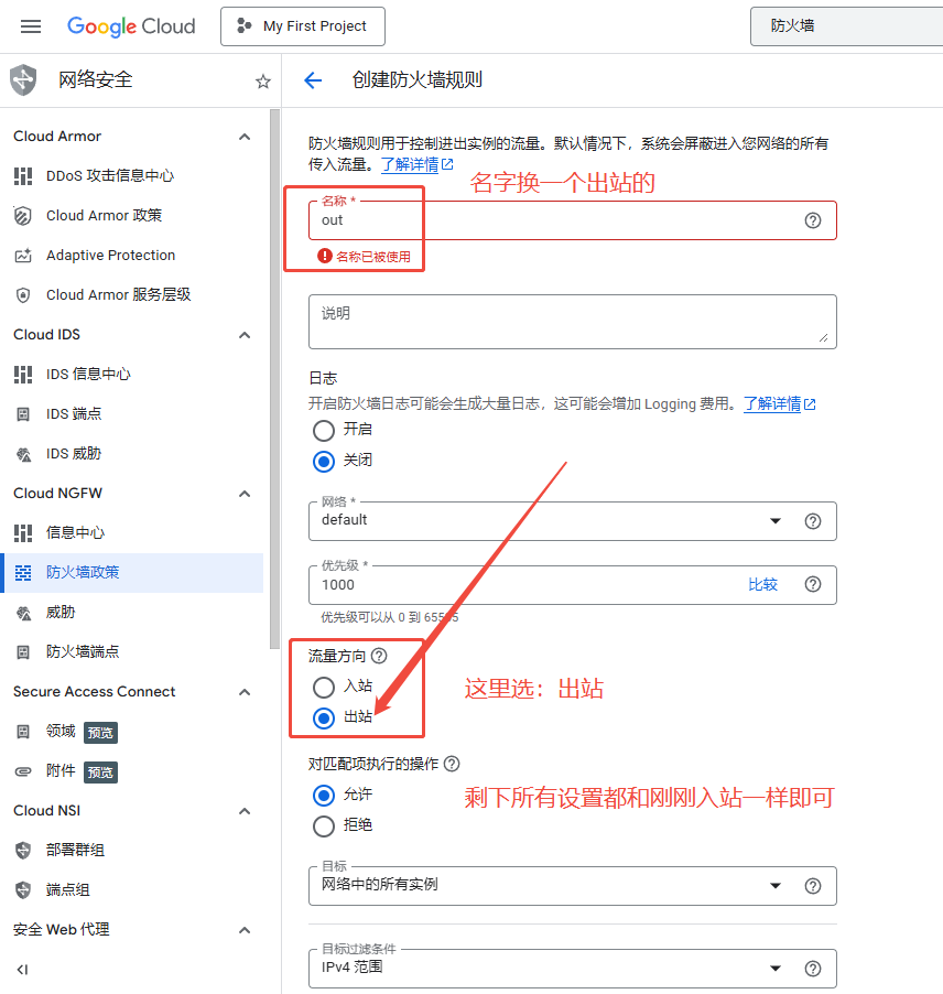 出站防火墙