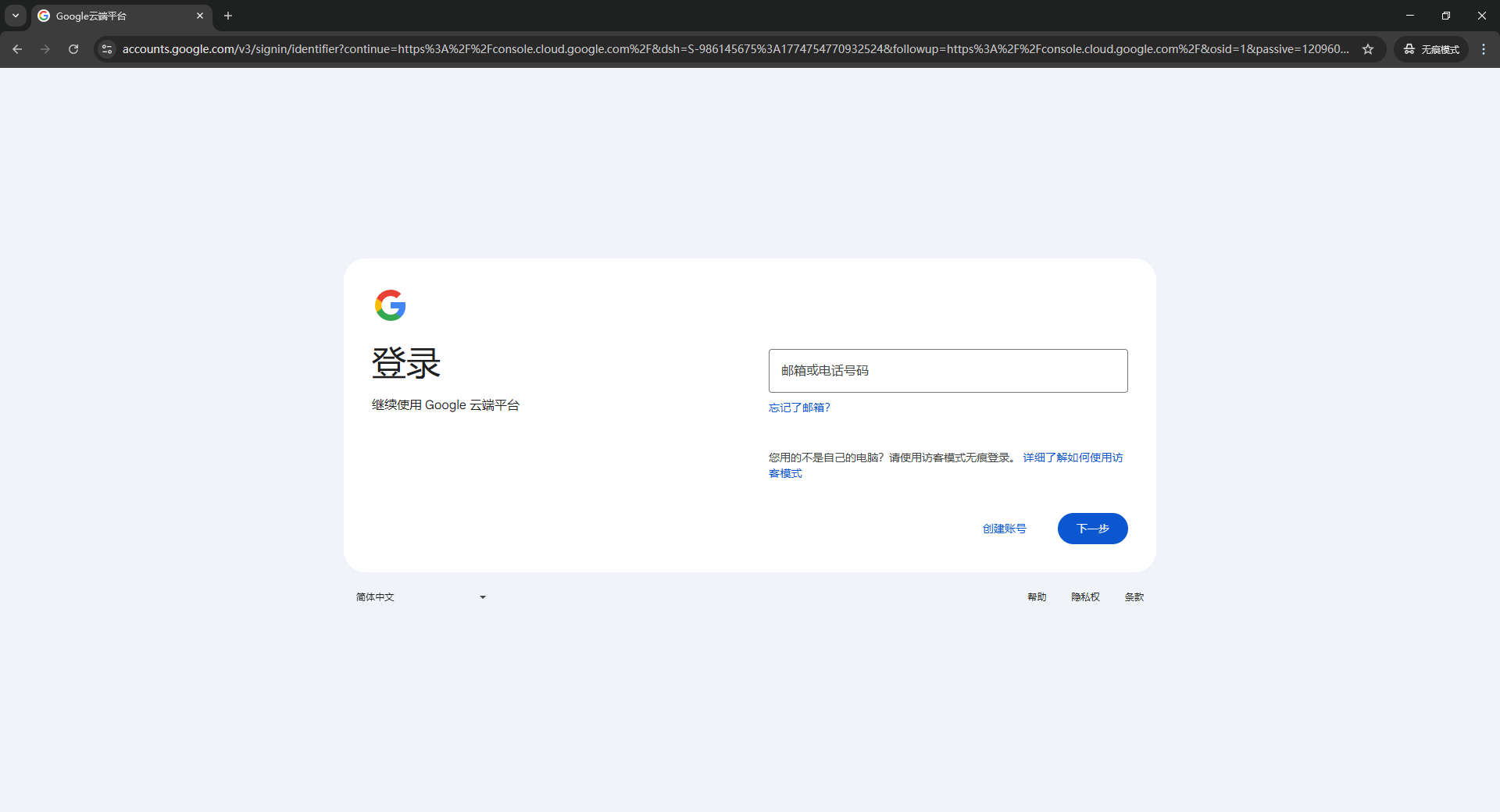 打开Google云