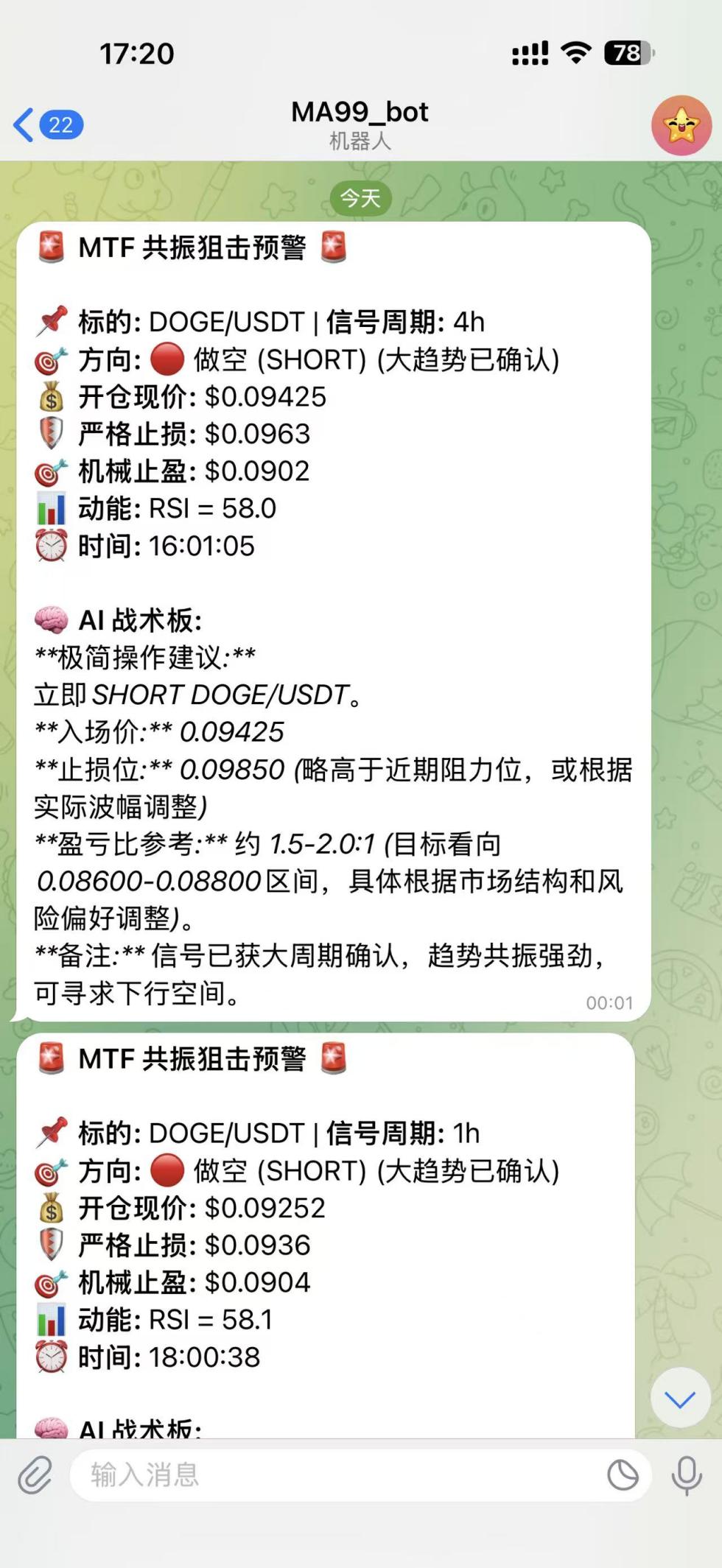 Telegram 提醒截图1
