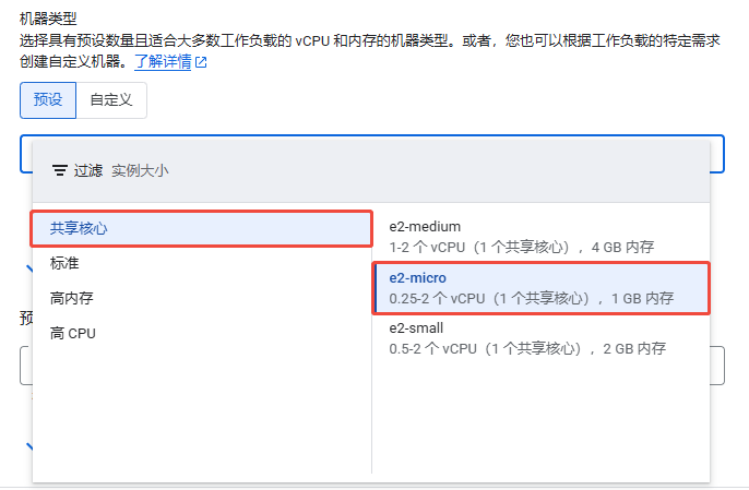 选择机器类型