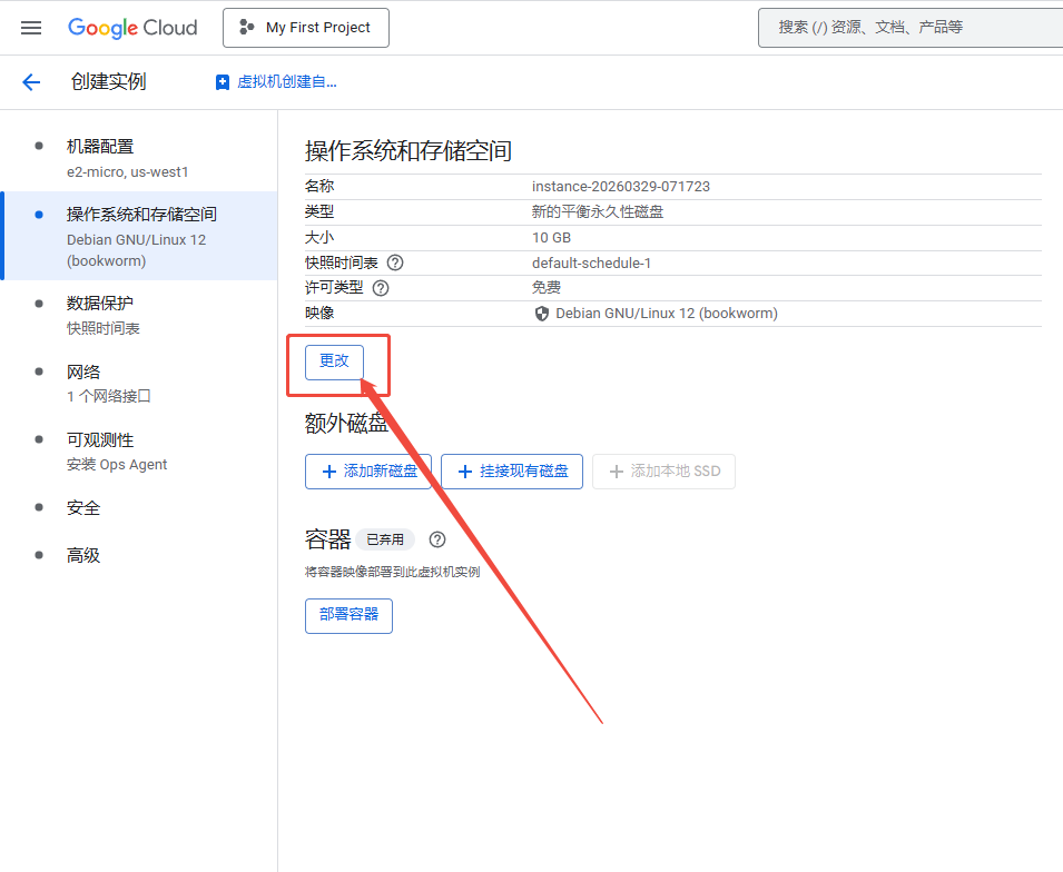 更改操作系统1